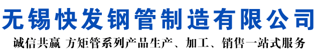 珠海矩形管_珠海方矩管_珠海无缝矩形管_珠海无缝方矩管_珠海无缝方管厂家_珠海方管厂